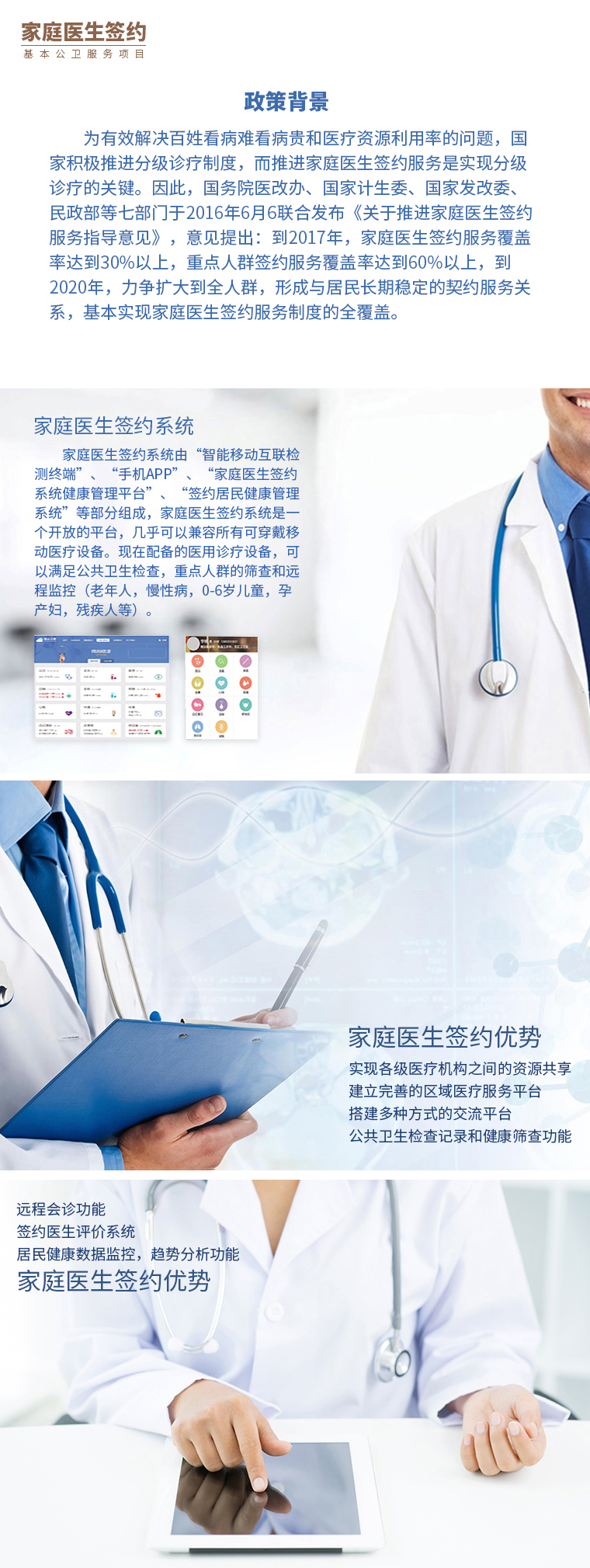 家庭醫(yī)生簽約系統